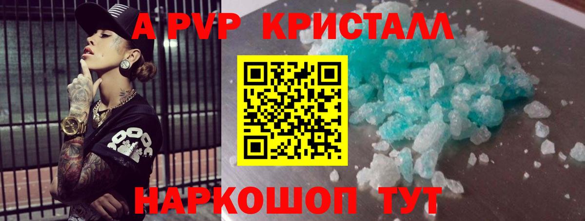 Alfa_PVP Соль  Вход с VPN  A PVP кристаллы  Новочеркасск 