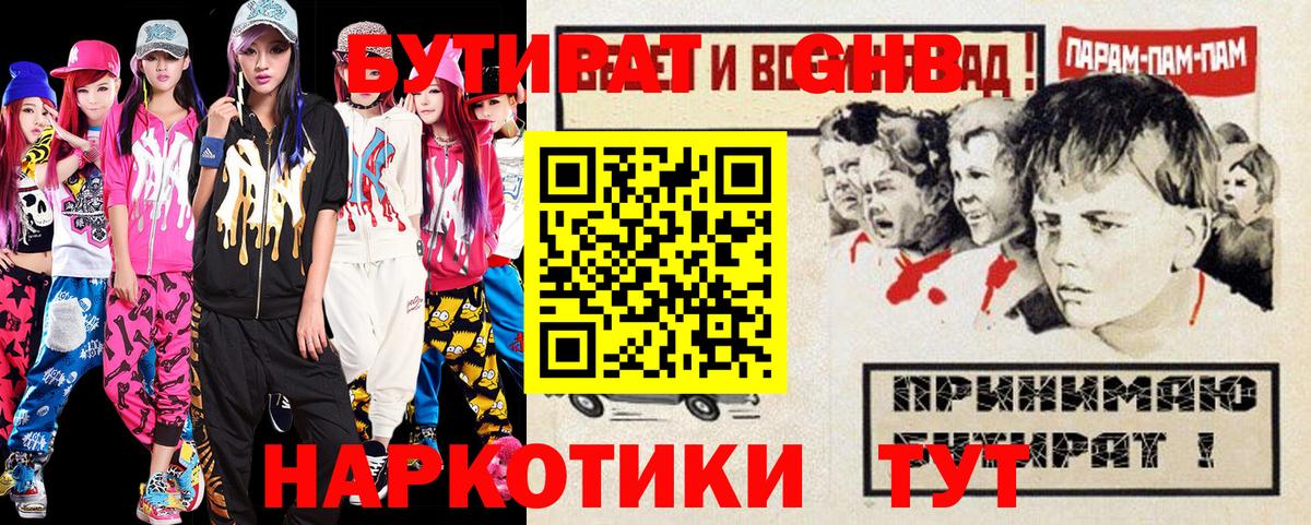 Бутират жидкий экстази  Вход с VPN  Новочеркасск 