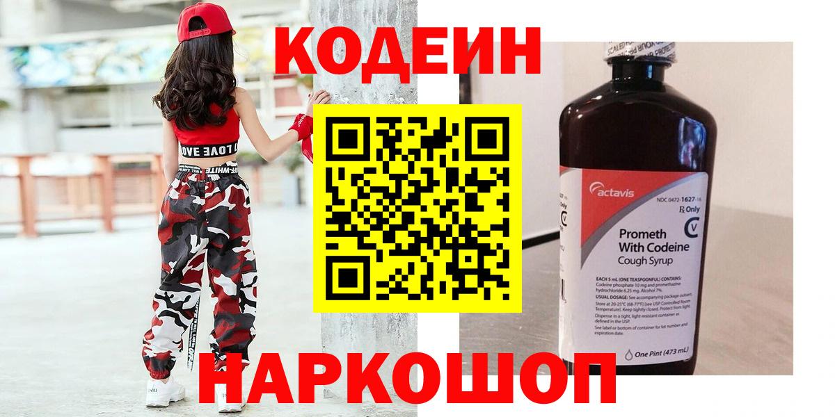 Кодеиновый сироп Lean напиток Lean (лин)  Вход с VPN  Новочеркасск 