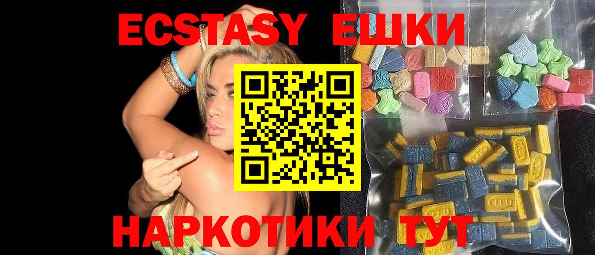Экстази круглые Новочеркасск