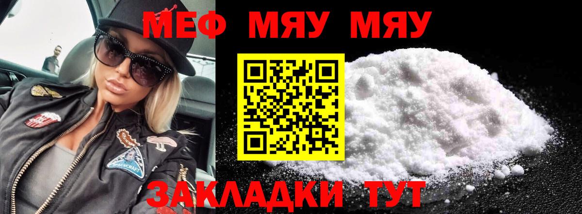 Мефедрон  МЕФ мука  МЯУ-МЯУ  Новочеркасск  Вход с VPN 