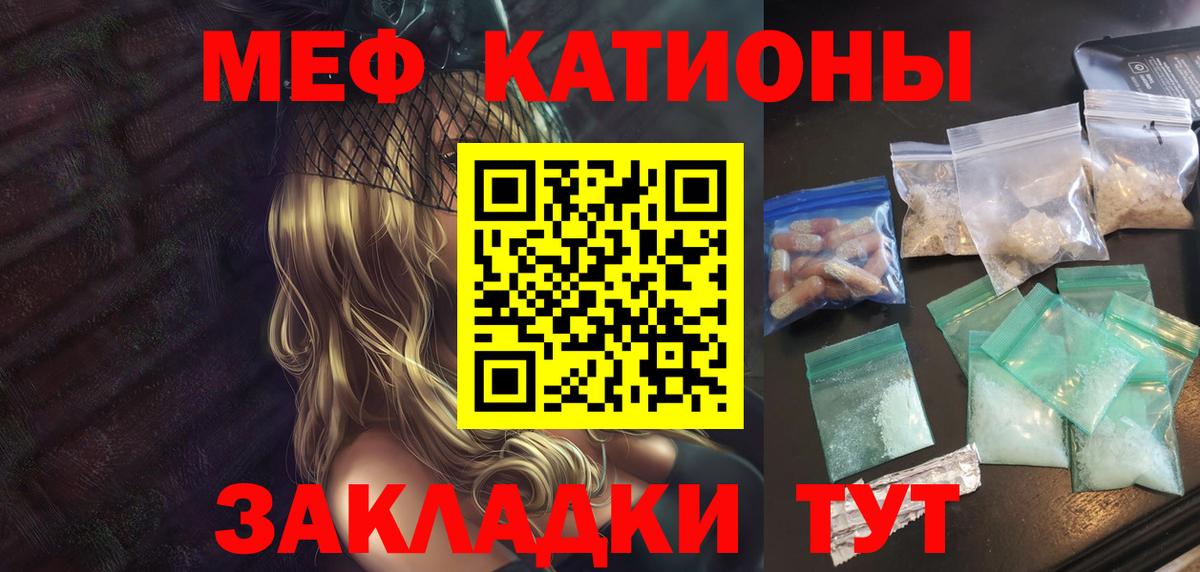 МЕФ кристаллы Новочеркасск