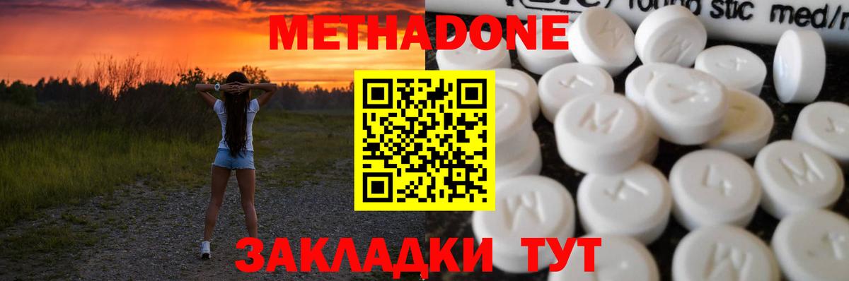 Новочеркасск  Метадон кристалл  Вход с VPN  Метадон methadone 