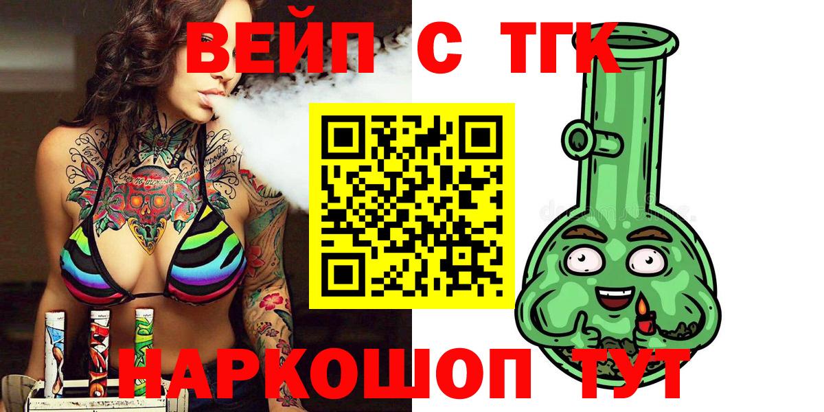 ТГК вейп  ТГК THC oil  Новочеркасск  Вход с VPN 